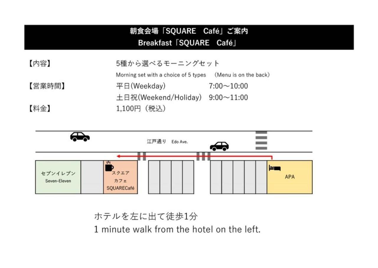 טוקיו Apa Hotel Asakusa Kuramae Ekimae מראה חיצוני תמונה